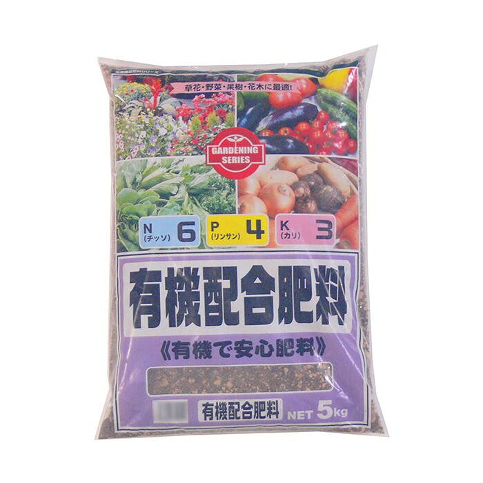 有機配合肥料 6-4-3 5kg 4袋セット 野菜 草花 花木 元肥 追肥 ガーデニング
