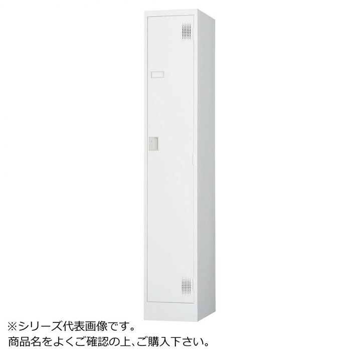 ロッカー 1人用 スリム スチール製 更衣室 オフィス 収納 ホワイトグレー