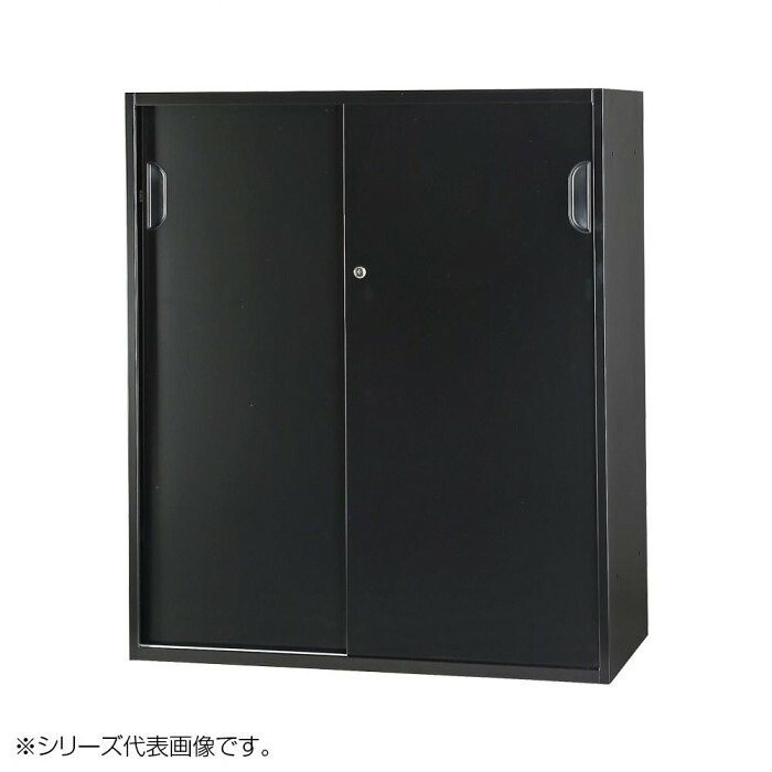 壁面収納庫 下置用 引違い戸 ブラック 幅900ミリ 鍵付き 豊國工業