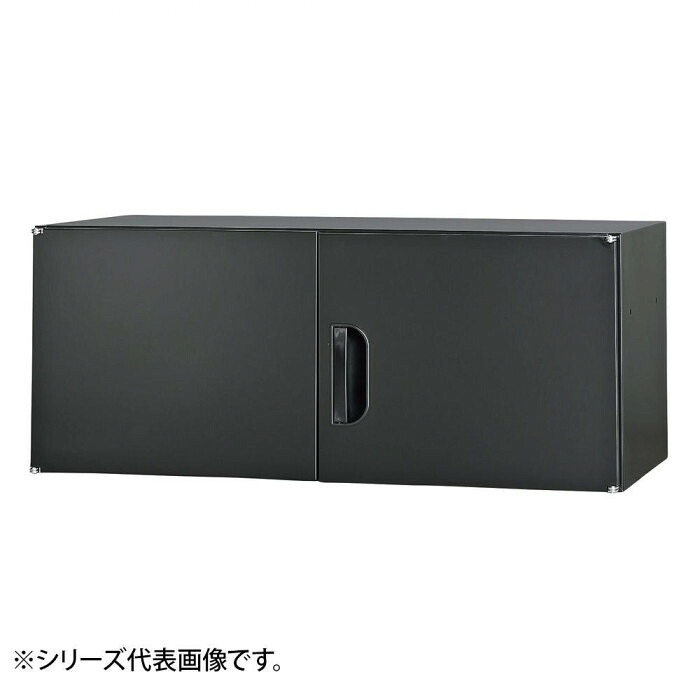 壁面納める庫 浅型 上置き棚 H370 扉付 書きもの取り片づける 黒いこと 日本製