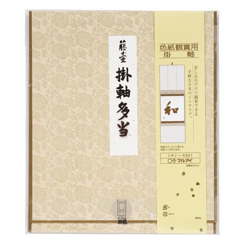 掛け軸多当 色紙用 保存 保護 色紙を差し込むだけ 掛け軸 鑑賞用 25セット 日本製