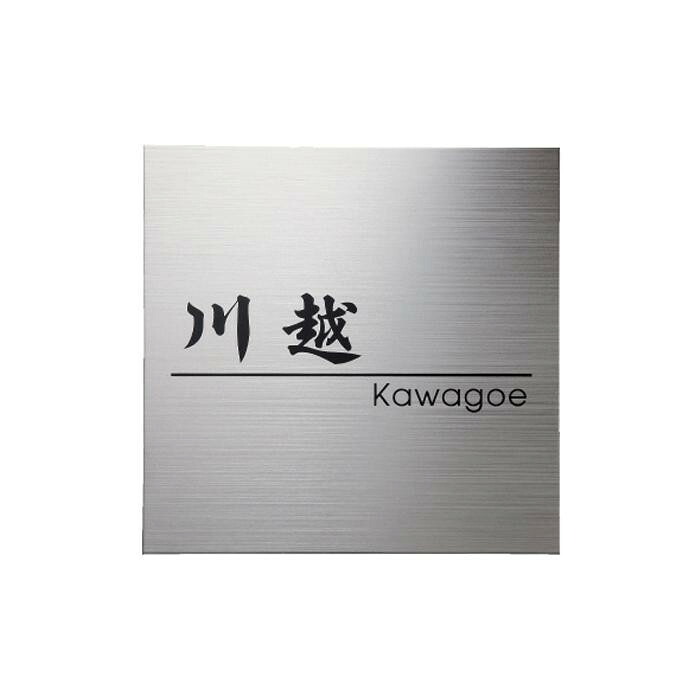 看板 チタン製 チタン素っ気ない 今めかしい ひな型 錆びにくい 戸建て用 部屋の入り口