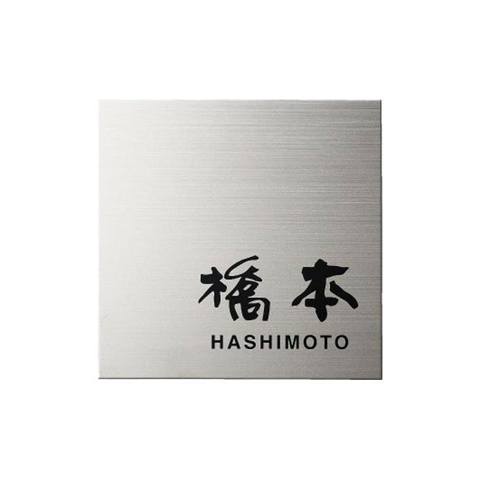 看板 チタン素っ気ない TI-8 チタン製 分かりやすい 今めかしい 錆びにくい 戸建