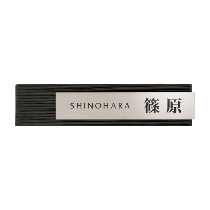 表札 バローレ チタン プレート タイル メタリック クール 日本製 門柱 玄関 備品