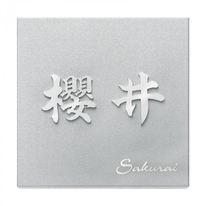 看板 ステンレス鋼切文字記号 食刻 美術ひな型 戸建て 購入注文御手伝いさん