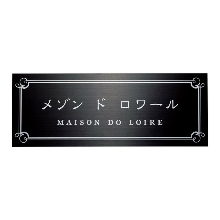 ステンレス看板 ドライエッチング 館銘板 商業サイン 重厚感 モダン 表札