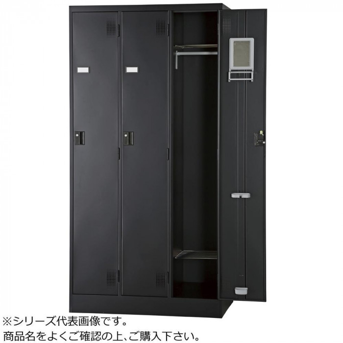 スタンダードロッカー 3人用 内筒交換錠 マットブラック スチール製