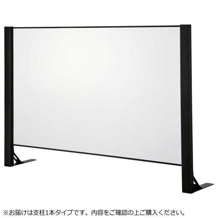 飛沫ガード アクリルパネル 片面用 増連 H1000×W1500 ブラック パーテーション