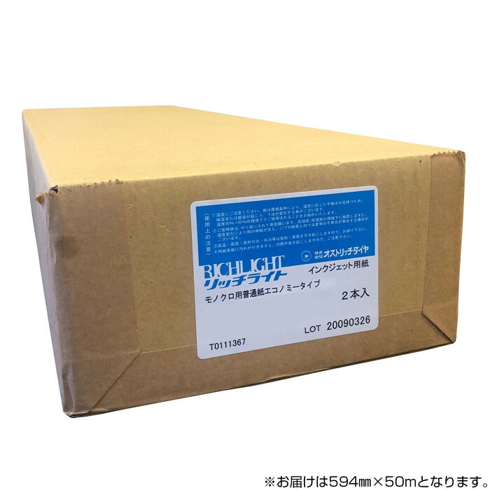 モノクロ用平平凡凡たる紙 594mm×50m 2本入 経済システム手合い 心積もり図 照合のしるし用