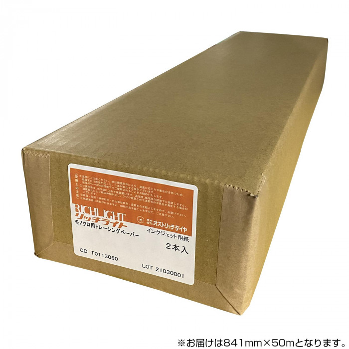 トレーシングペーパー 841mm×50m 2本 モノクロ用 75g 厚口 機械製図質問用紙 日本製