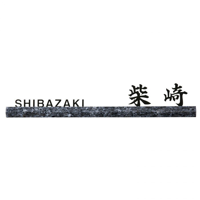 看板 天然石 青碧パール ステンレス鋼切文字記号 外構 部屋の入り口 戸建 今めかしい ひな形