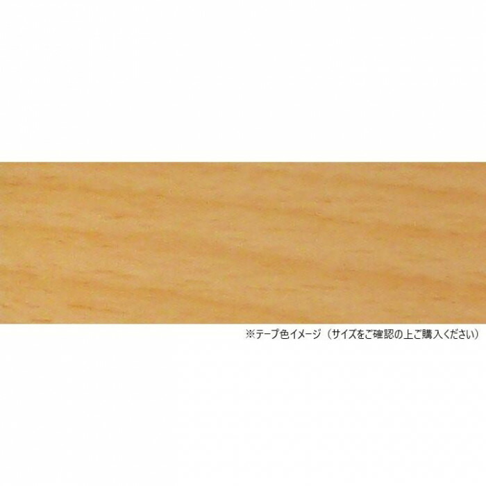 木口テープ 40mm×50m ライトビーチ 粘着付 ABS樹脂 家具補修 DIY