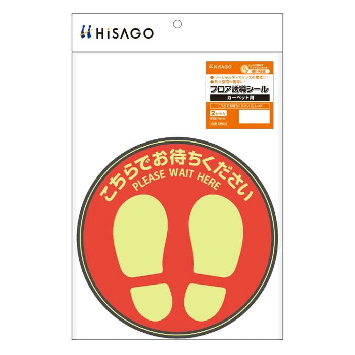 フロア誘導シール カーペット用 足形 丸型 レッド 210mm 案内ステッカー