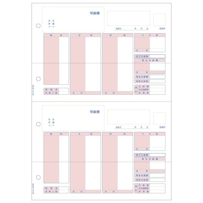給与明細書 2面 500枚 複写なし A4 各種プリンタ対応 給与計算 事務用品