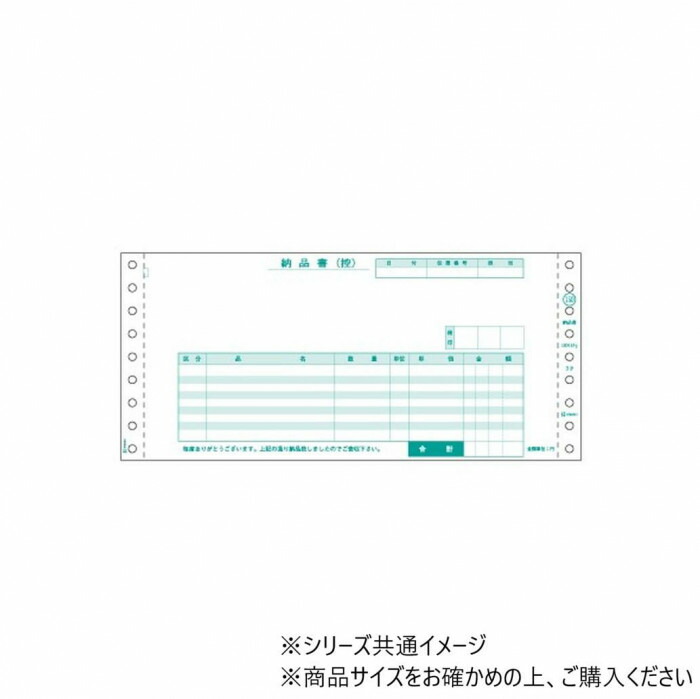 納品書 受領付 250セット 複写枚数3枚 長形3号 窓付き封筒対応 事務用品 伝票 整理