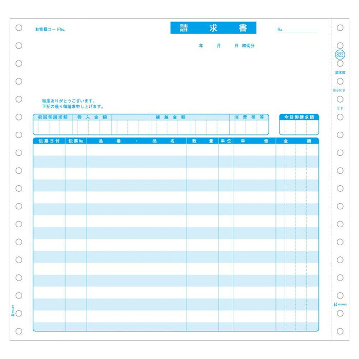 請求書 2P 200セット 241×229mm 複写伝票 事務用品 ヒサゴ