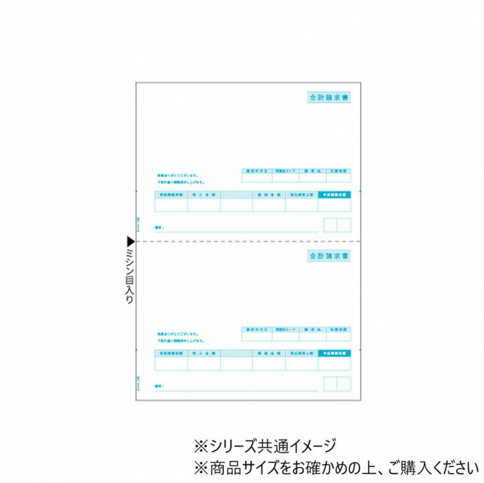 合計請求書 A4 2面 500枚 窓つき封筒対応 折りマーク付 納品伝票 日本製