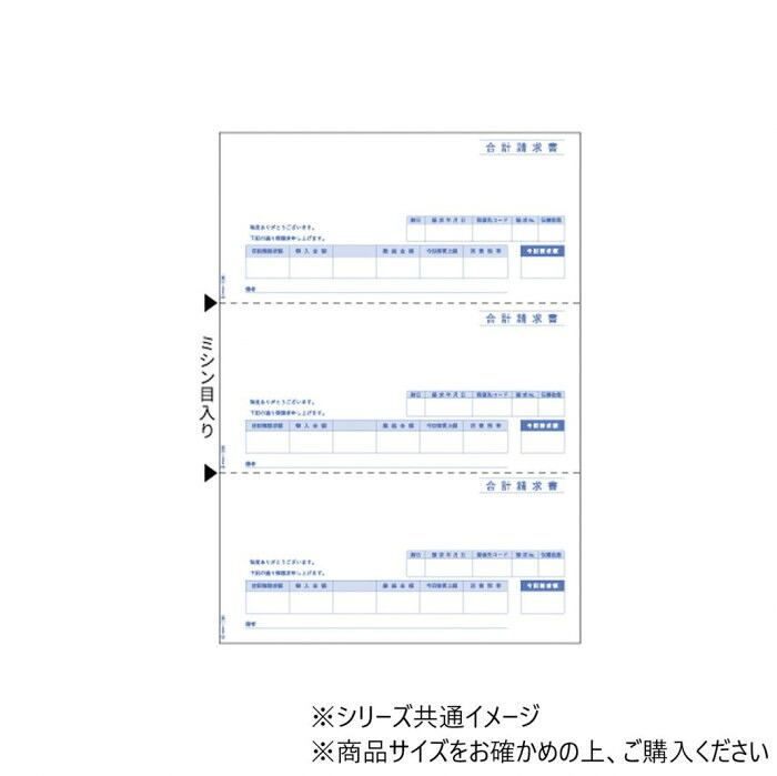 合計請求書 A4タテ 3面 500枚 事務用品 帳票 伝票 窓あき封筒対応