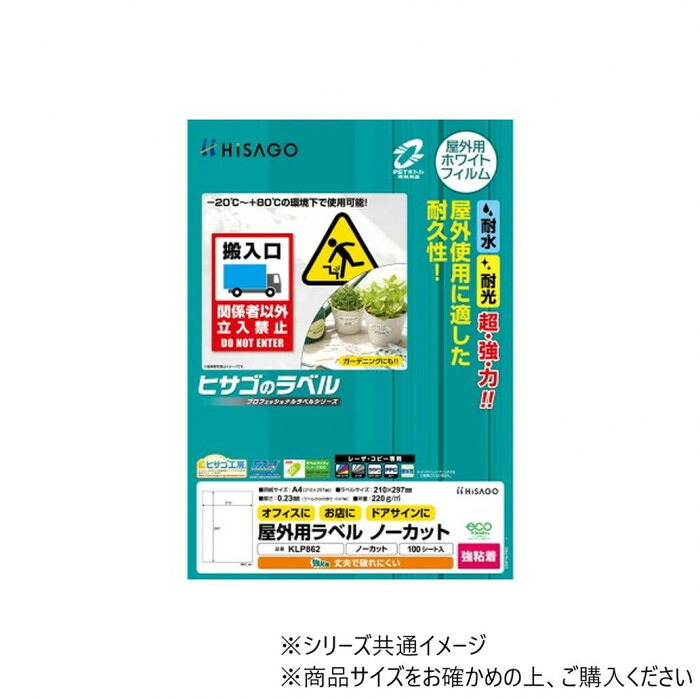 屋外用ラベル A4 ノーカット 100枚 耐水 耐光 強粘着 ホワイト PETフィルム シール
