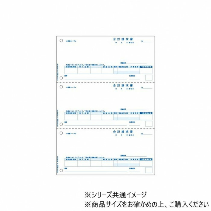 合計請求書 3面 500枚 A4サイズ インボイス対応 クリアカットミシン 日本製