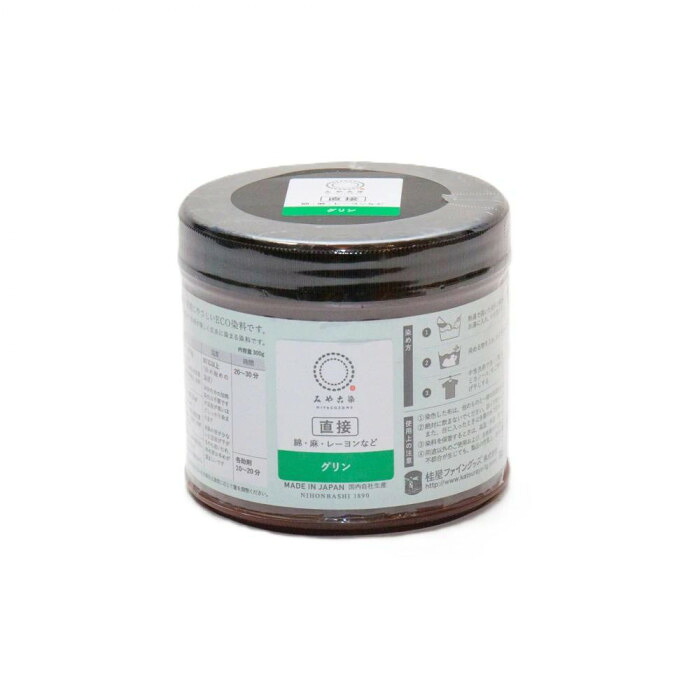 染料 300g グリーン 高温染め用 粉末 植物繊維用 ECO 染色 桂屋 日本製