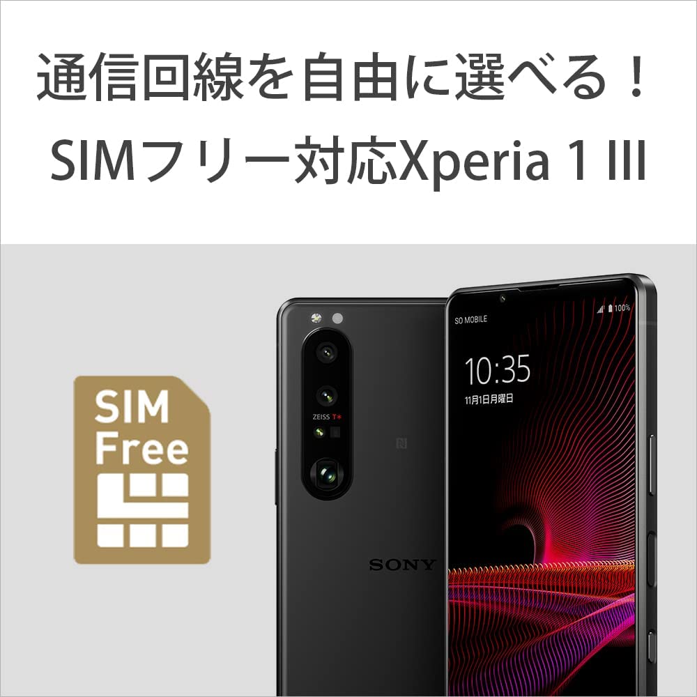 Xperia 1 III フロストブラック 国内版SIMフリー 512GB-