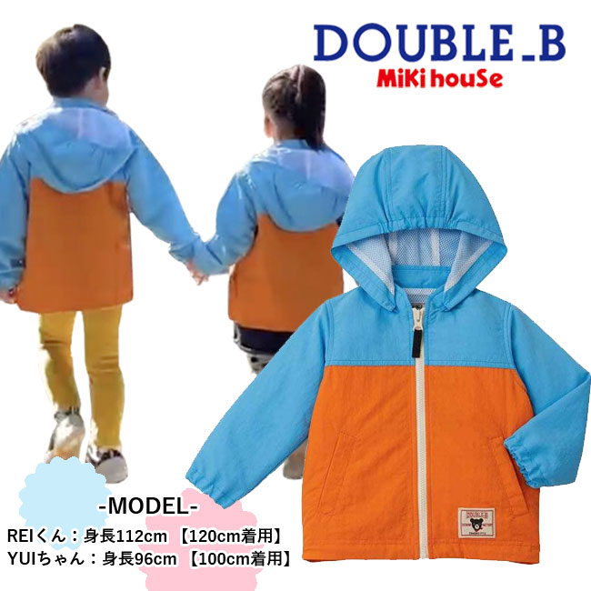 【セール40％OFF】ミキハウス　mikihouse　ダブルビー　キッズ　男の子　UVカット　アウター【60-3706-455】　Everyday　こども　子供　DOUBLE_Bウィンドブレーカー(80cm-150cm)　子供服　女の子