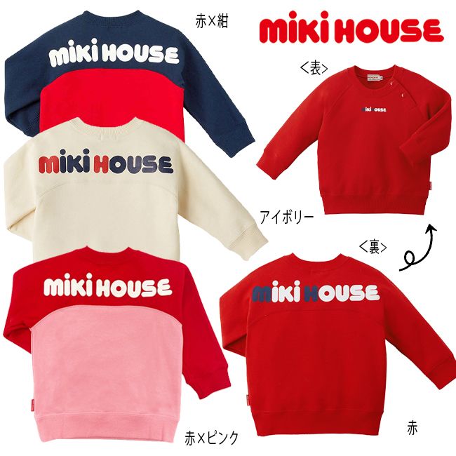 開店記念セール！】 ミキハウス mikihouse バックロゴ トレーナー 80cm-150cm トップス スウェット 長袖 ベビー 赤ちゃん キッズ  子供 女の子 男の子 modultech.pl