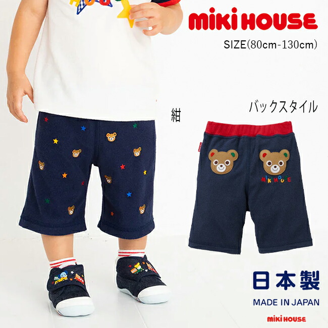 ミキハウス　100センチ　Ｔシャツ、短パンセット 楽天市場】【ミキハウス公式ショップ】ミキハウス mikihouse