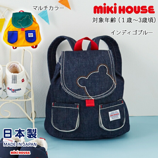 ミキハウス ベビー用 リュック デニム うさこちゃん Amazon.co.jp: MIKIHOUSE(ミキハウス)うさこデニムベビー