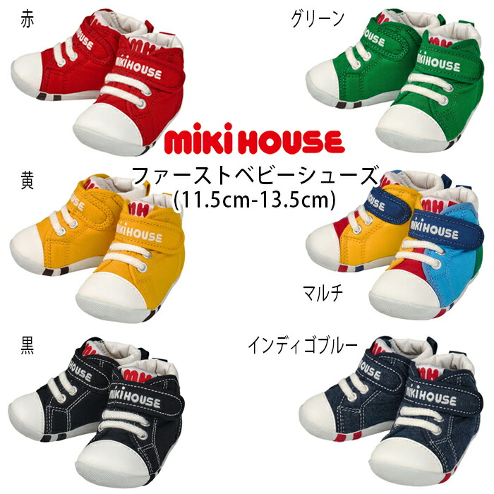 ミキハウス　シューズ　新品未使用　15cm 楽天市場】【品質実感価格】ミキハウス セカンドベビーシューズ