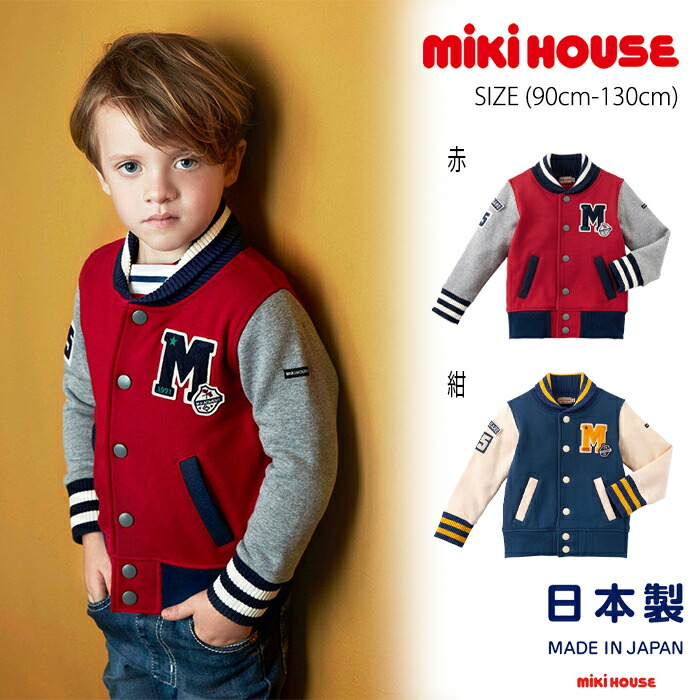楽天市場】セール50％OFF 半額 ミキハウス MIKIHOUSE スタジャン
