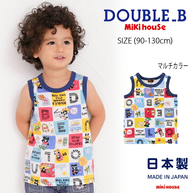 ミキハウス ダブルビー 90サイズ まとめ売り 新品未使用】ミキハウス ダブルビー まとめ売り90㎝