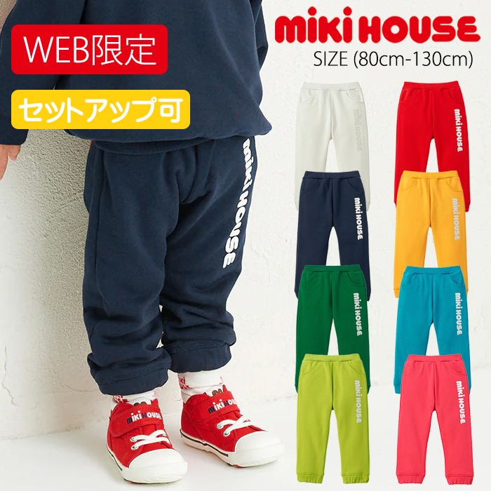 【エントリー後、抽選で最大100%ポイントバック】 【WEB限定】ミキハウス mikihouse 縦ロゴスウェットパンツ (80cm-130cm) ボトムス パンツ ズボン スウェット 裏毛パイル ロゴ カラフル セットアップ可能 子供服 キッズ 男の子 女の子【10-3219-680】【WebLimited】