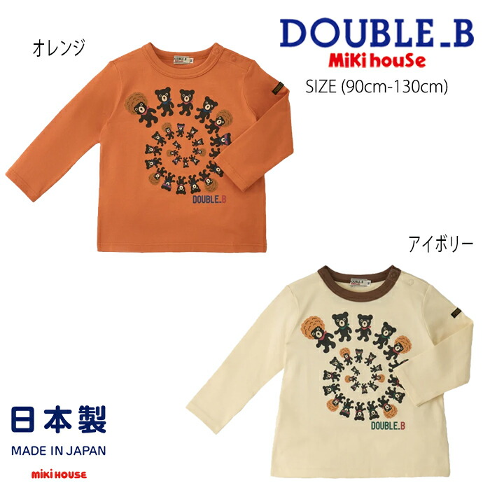 ミキハウス　DOUBLE.B 超お得7枚セットロングTシャツ 130cm ミキハウス DOUBLE.B 超お得7枚セットロングTシャツ 130cm トップス