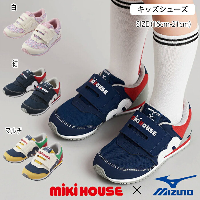 【エントリー後、抽選で最大100%ポイントバック】 ミキハウス mikihouse ミズノコラボ キッズシューズ (16cm-21cm) シューズ 靴 スニーカー ミズノ 通園 通学 ロゴ おしゃれ 男女兼用 ギフト プレゼント キッズ 子供 男の子 女の子【13-9404-494】 19,800円