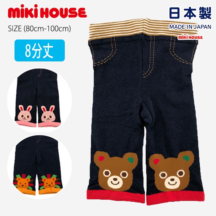 miki HOUSE-ウサコTシャツ・ウサコ7分丈パンツ 90cm- 楽天市場】【セール30%OFF】ミキハウス mikihouse うさこやわらか7分