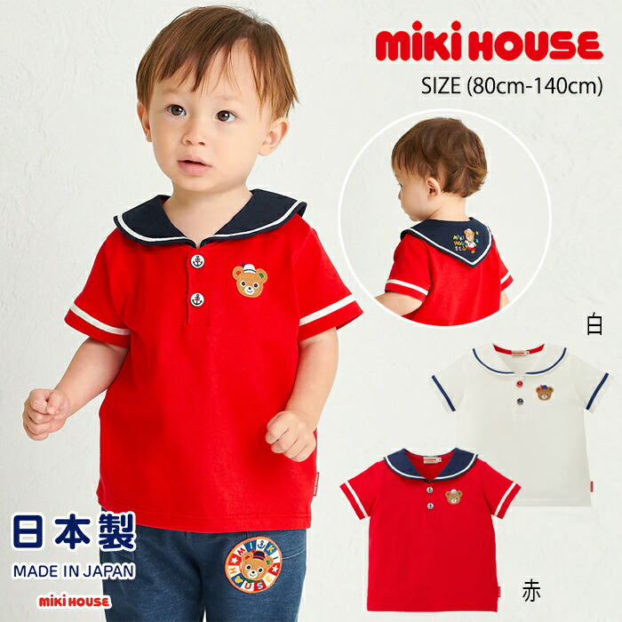 MIKIHOUSE 半袖Tシャツ 4枚セット 110cm 楽天市場】【アウトレット】【ミキハウス公式ショップ
