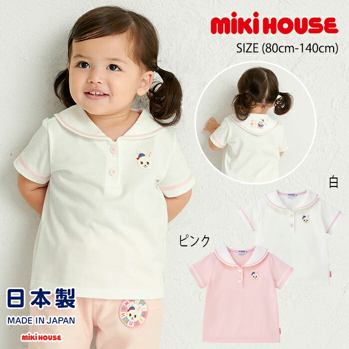 楽天市場】【スーパーセール40%OFF】ミキハウス mikihouse