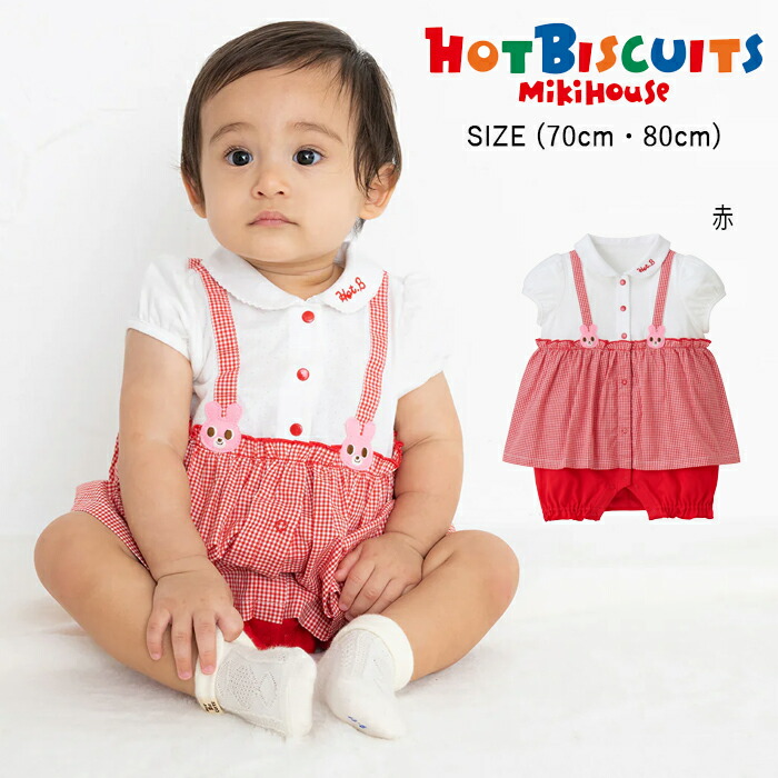 MIKIHOUSE ミキハウス ロンパース サスペンダー 70 80 4枚セット