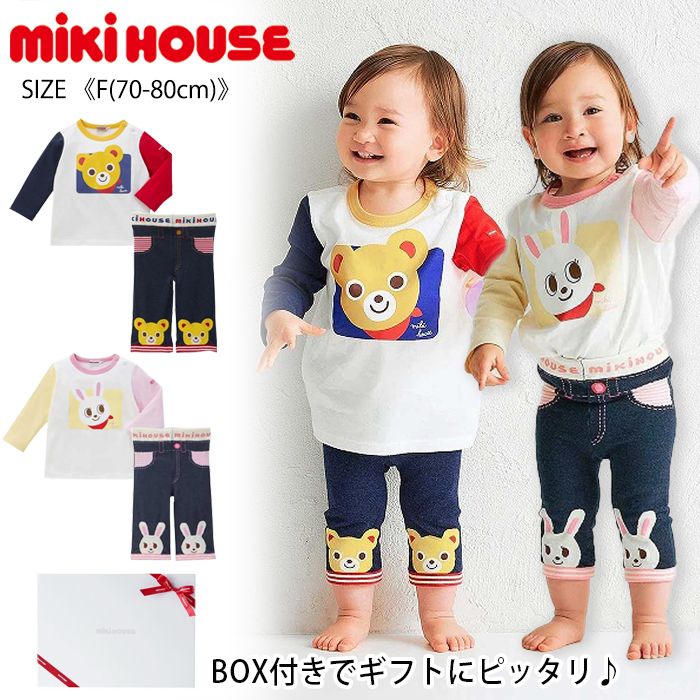 ミキハウスmikihouseプッチー・うさこ長袖Tシャツセット【BOX付き】《F(70-80cm)》トップス長袖Tシャツボトムススパッツ8分丈セットギフト誕生日出産祝い子供服赤ちゃんベビー【14-1122-689】|Pockybear