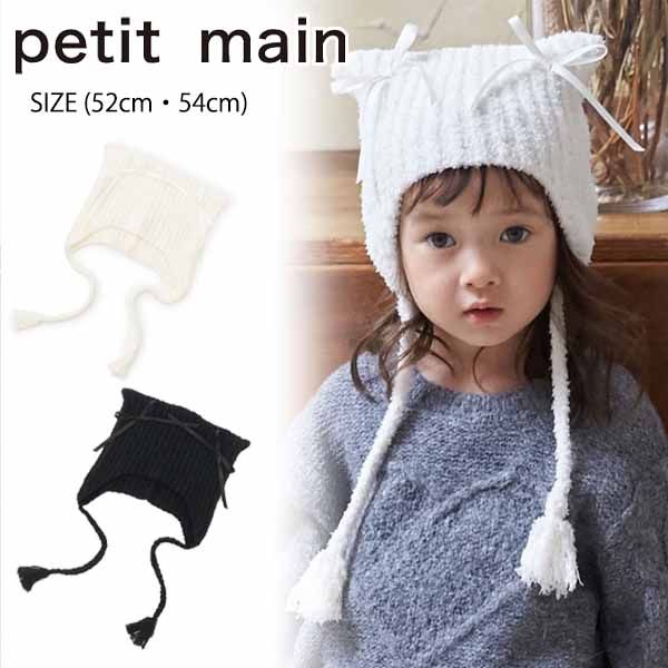 楽天市場】プティマインpetit mainマシュマロねこ耳ニット帽