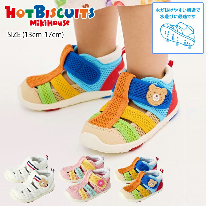 【500円引クーポン対象】ミキハウス mikihouse ホットビスケッツ ウォーターベビーサンダル (13cm-17cm) サンダル 靴 サマーシューズ 水抜き ベビーシューズ セカンドベビーシューズ 水遊び プール かわいい 夏 ベビー 赤ちゃん 子供 男の子 女の子【72-9303-147】