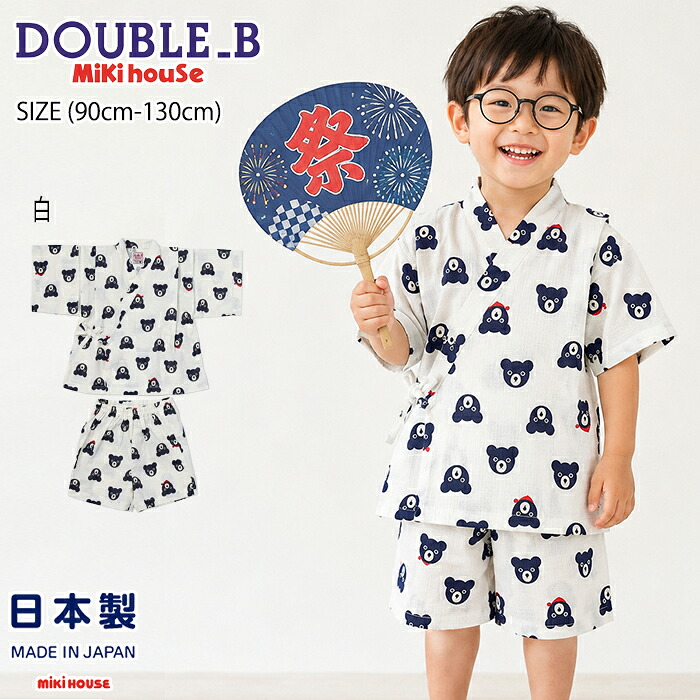 【夏物2点以上で10%OFFクーポン対象】【セール30%OFF】ミキハウス mikihouse ダブルビー Bくん総柄甚平スーツ (90cm-130cm) 甚平 浴衣 和服 夏 部屋着 総柄 お祭り 夏祭り 花火大会 おしゃれ かわいい 人気 子供服 キッズ 男の子 DOUBLE_B【62-7505-689】｜Ｐｏｃｋｙｂｅａｒ