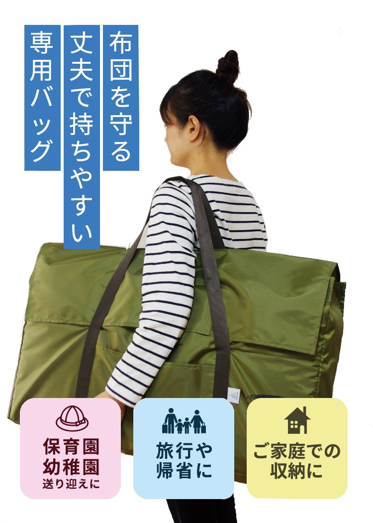 お昼寝布団用 バッグ カーキ 保育園 入園準備 通園バッグ ポケット付 お昼寝用 お昼寝布団セット 旅行 帰省 汚れ防止 収納 雨の日でも 安心のおしゃれな撥水通園バッグ 【税込】 お昼寝布団用 バッグ カーキ 保育園 入園準備 通園バッグ ポケット付 お昼寝用 お昼寝布団セット 旅行 帰省 汚れ防止 収納 雨の日でも 安心のおしゃれな撥水通園バッグ 【税込】