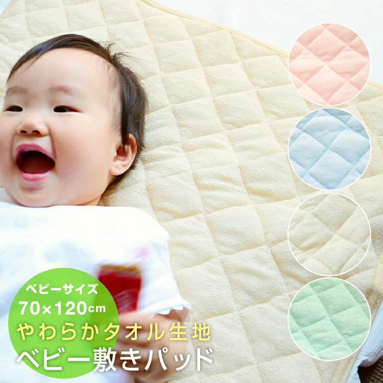 楽天市場】綿100％ やわらか 敷きパッド 赤ちゃん ベビー 70×120cm 保育園 入園準備 ボーダー ニット生地 ベビーパッド キルトパッド  敷パッド ベッドパッド 洗える 吸汗 吸湿発散 お昼寝 キッズ グレー ブルー ピンク グリーン 春 夏 秋 冬 オールシーズン : ポコア-京都  ...