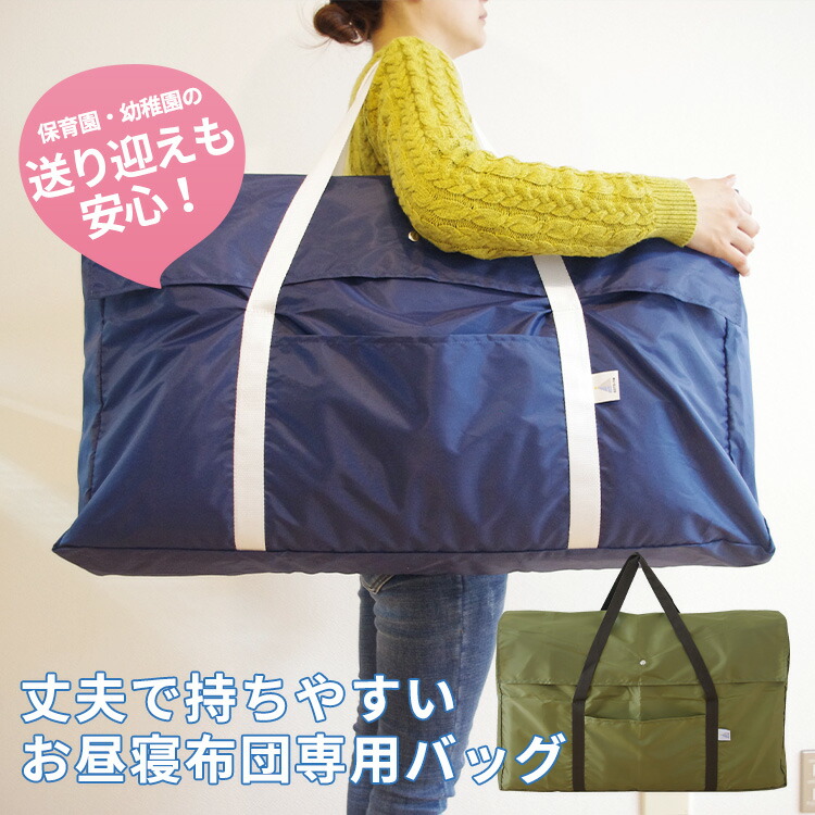 おシエスタ布団狙い はっ水 鞄 通園バッグ 隠しラッキー 全二色 お昼寝用 お昼寝布団凝固 保育園 トラヴェル 帰還 汚防ぐ 収納 レーンの昼間でも安穏の鯔背な撥水通園バッグ Hotjobsafrica Org