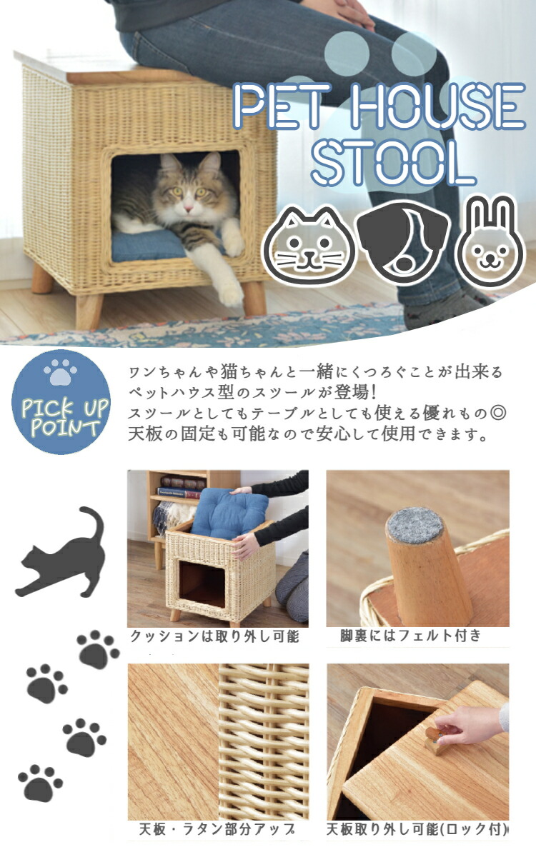 ペットハウススツール ペットハウス ペットベット 猫 かわいい ペット スツール 小動物 おしゃれ テーブル 木製 犬 脚付き クッション付き 天板付き 天然木 ラタン 籐 かわいい 収納 スクエア ラタン調 キャットハウス スツール 猫用ベッド 猫ハウス ペットベッド