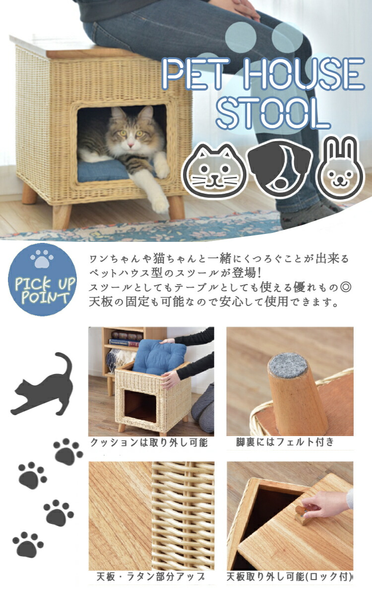 ペットハウススツール ペットハウス ペットベット 猫 かわいい ペット スツール 小動物 おしゃれ テーブル 木製 犬 脚付き クッション付き 天板付き 天然木 ラタン 籐 かわいい 収納 スクエア ラタン調 キャットハウス スツール 猫用ベッド 猫ハウス ペットベッド ペットハウススツール ペットハウス ペットベット 猫 かわいい ペット スツール 小動物 おしゃれ テーブル 木製 犬 脚付き クッション付き 天板付き 天然木 ラタン 籐 かわいい 収納 スクエア ラタン調 キャットハウス スツール 猫用ベッド 猫ハウス ペットベッド