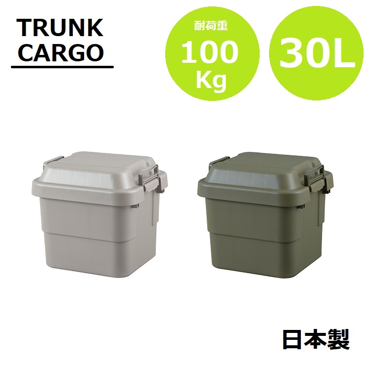 楽天市場 日本製 30l トランクカーゴ 容量30リットル 30収納ボックス 収納ケース 衣類収納 工具収納 道具収納アウトドア キャンプ レジャー ソロキャンプ 公園ピクニック フタ付き ふた付き 蓋付き 座れる スツール軽量 丈夫 おしゃれ Diy Lfs 30 ポコア 京都生まれの